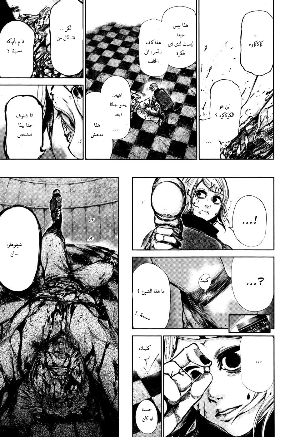 Tokyo Ghoul: Chapter 68 - Page 14