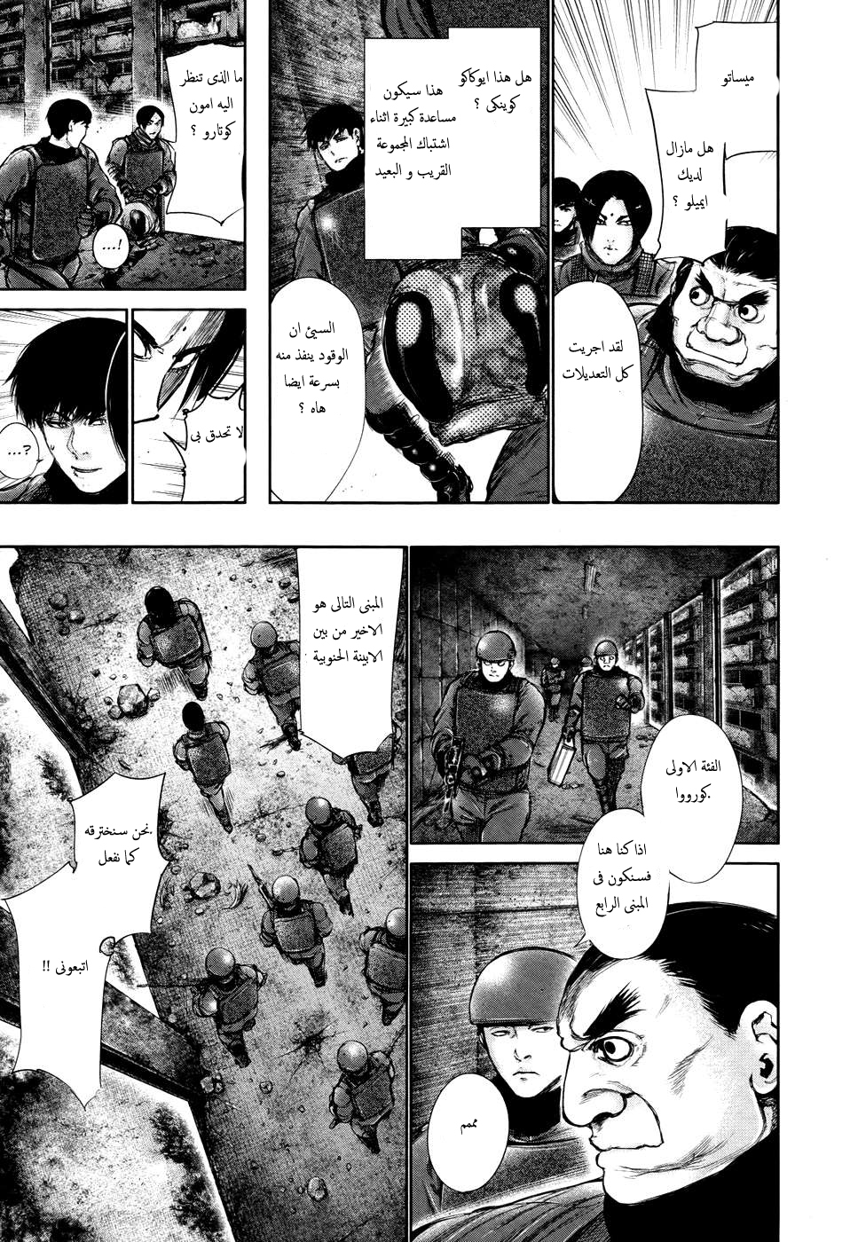 Tokyo Ghoul: Chapter 68 - Page 16