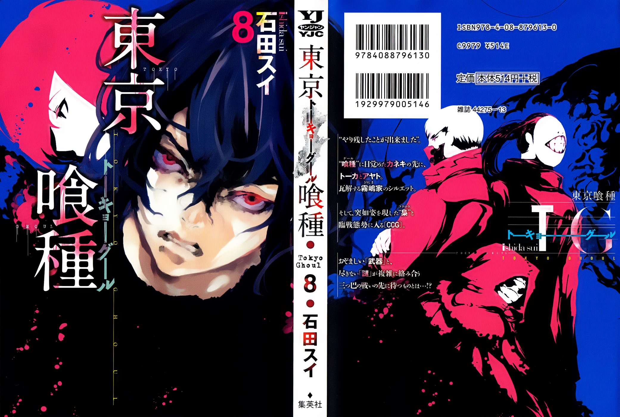Tokyo Ghoul: Chapter 69 - Page 2