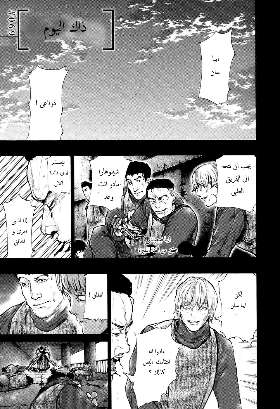 Tokyo Ghoul: Chapter 69 - Page 4