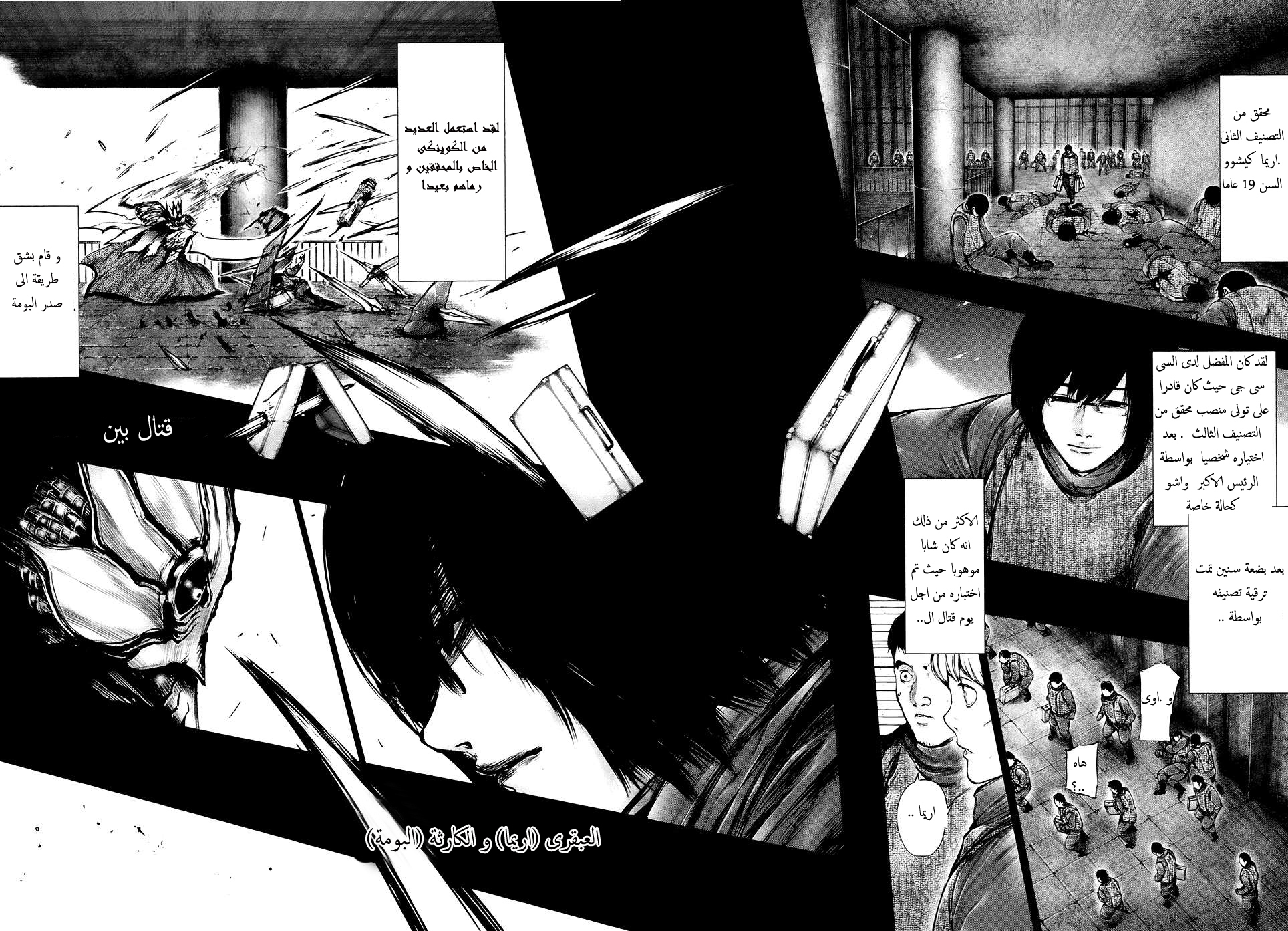 Tokyo Ghoul: Chapter 69 - Page 6