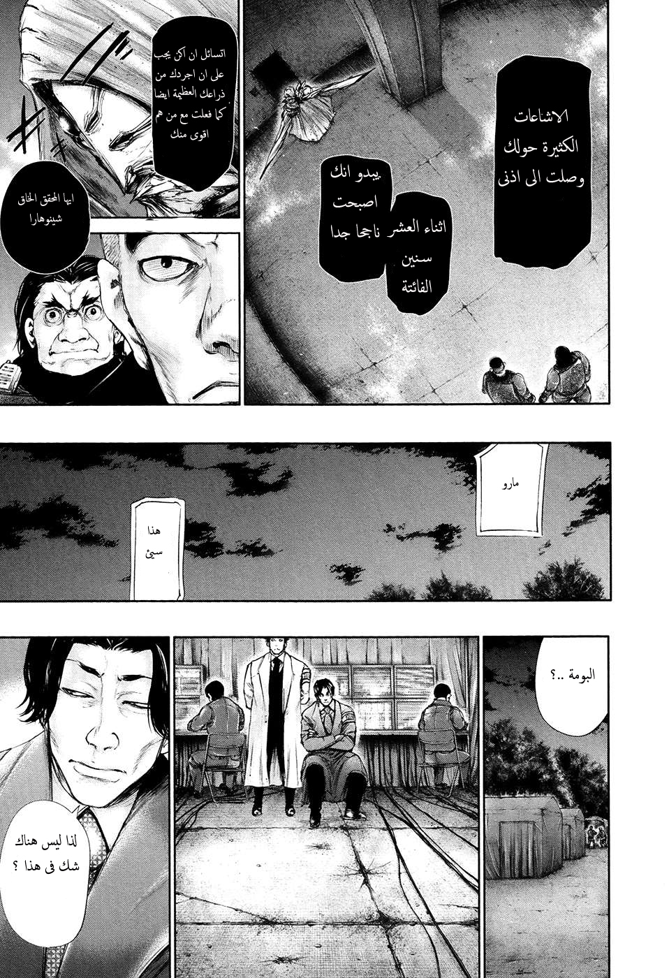 Tokyo Ghoul: Chapter 69 - Page 8