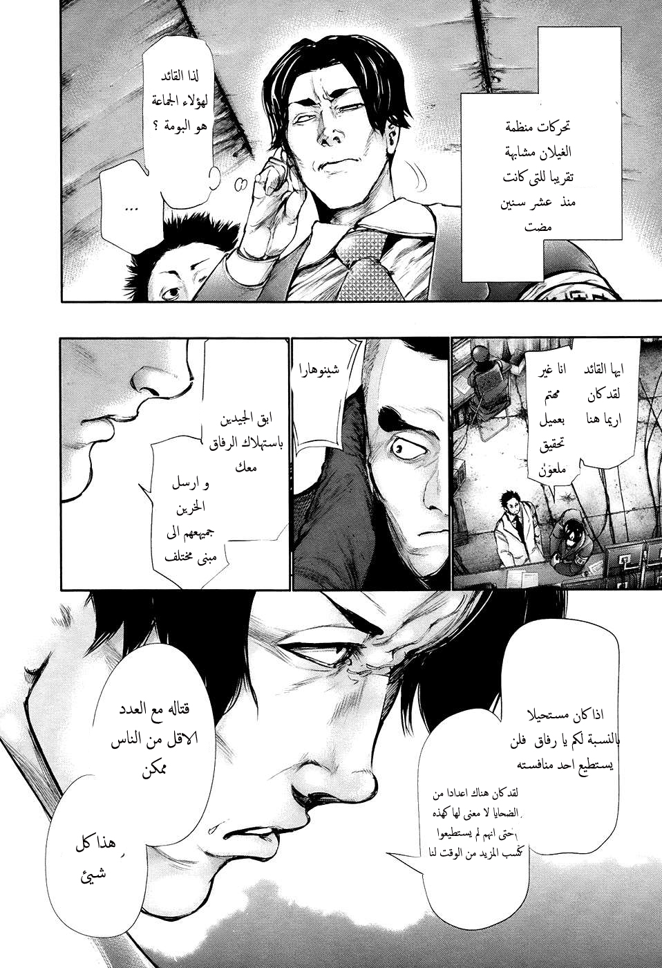 Tokyo Ghoul: Chapter 69 - Page 9