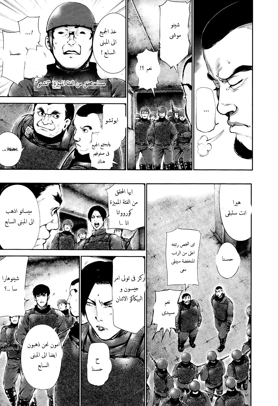 Tokyo Ghoul: Chapter 69 - Page 10