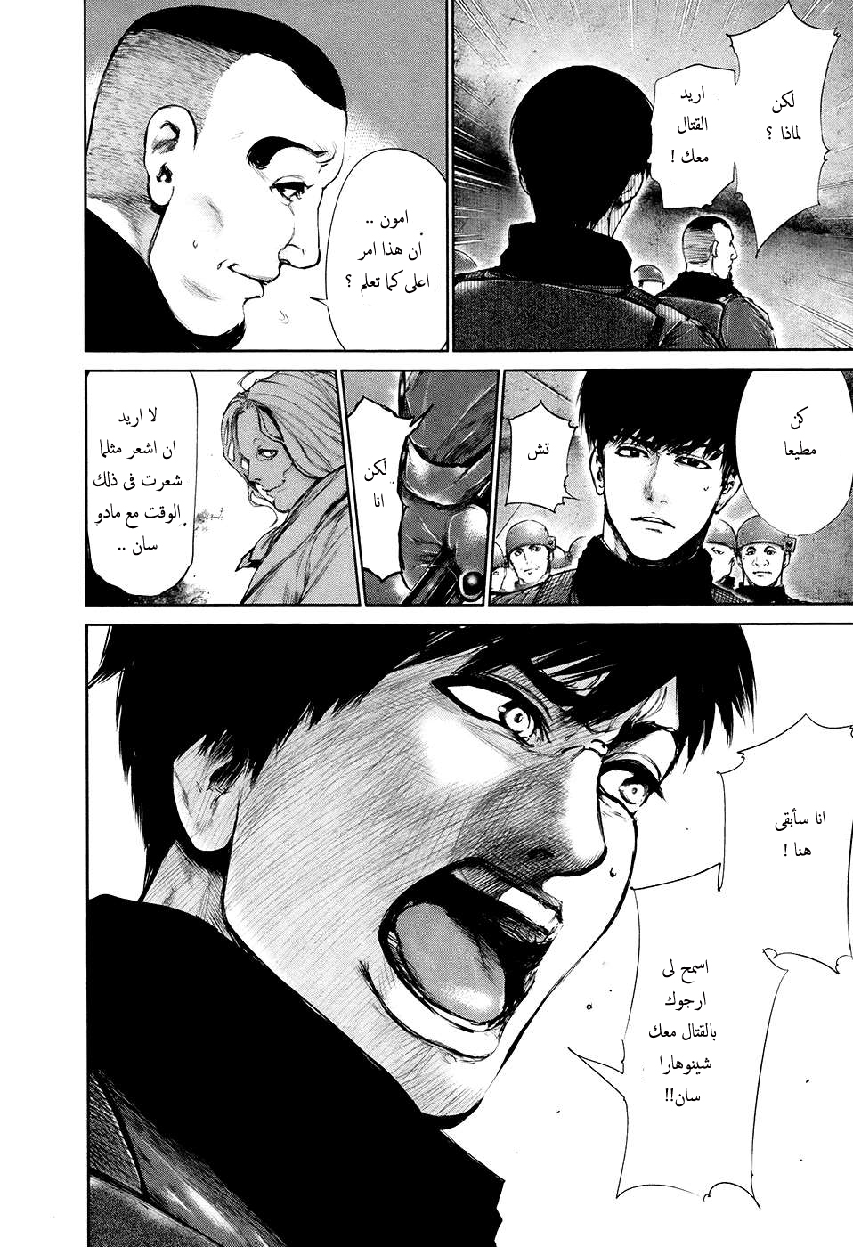 Tokyo Ghoul: Chapter 69 - Page 11