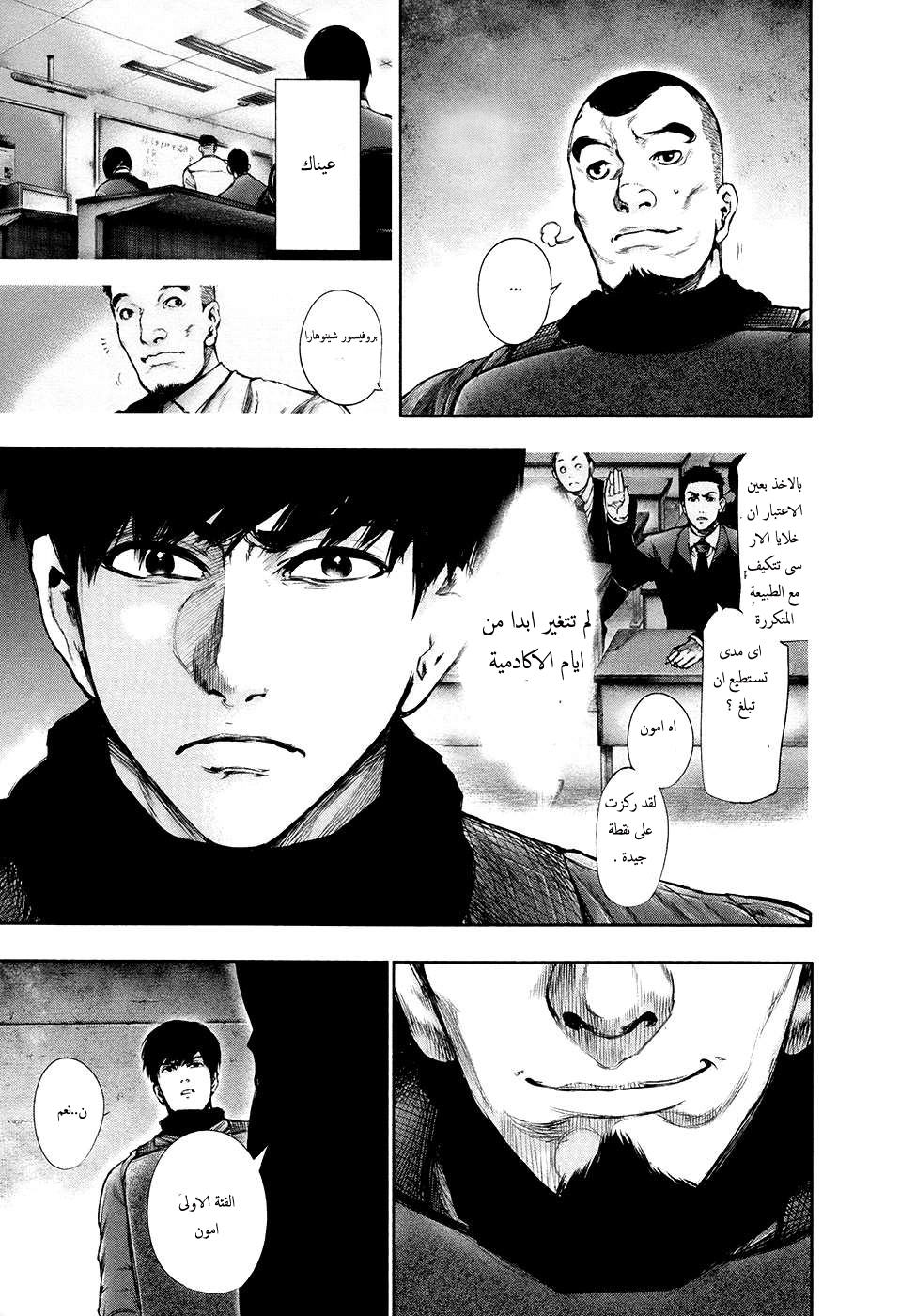 Tokyo Ghoul: Chapter 69 - Page 12
