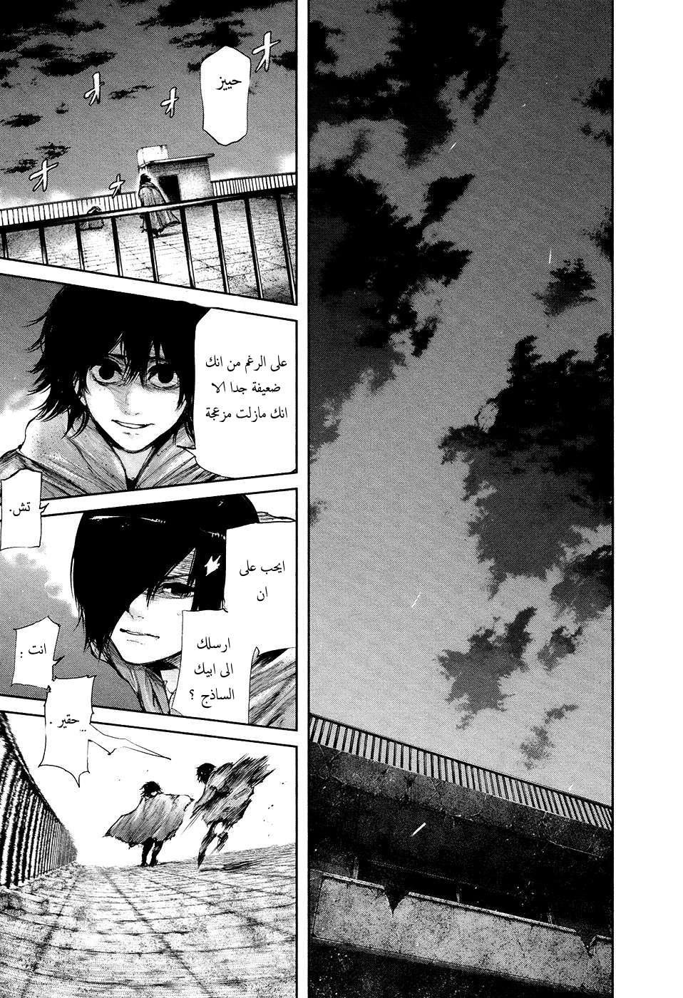 Tokyo Ghoul: Chapter 69 - Page 16