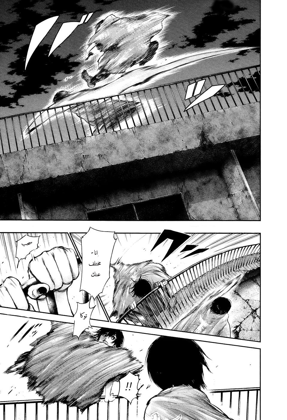 Tokyo Ghoul: Chapter 69 - Page 18