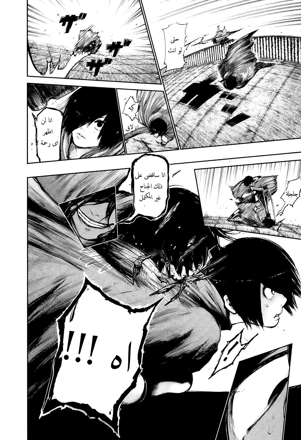 Tokyo Ghoul: Chapter 69 - Page 19