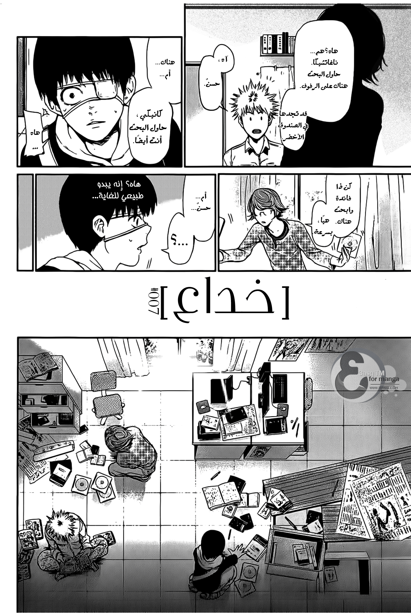 Tokyo Ghoul: Chapter 7 - Page 2