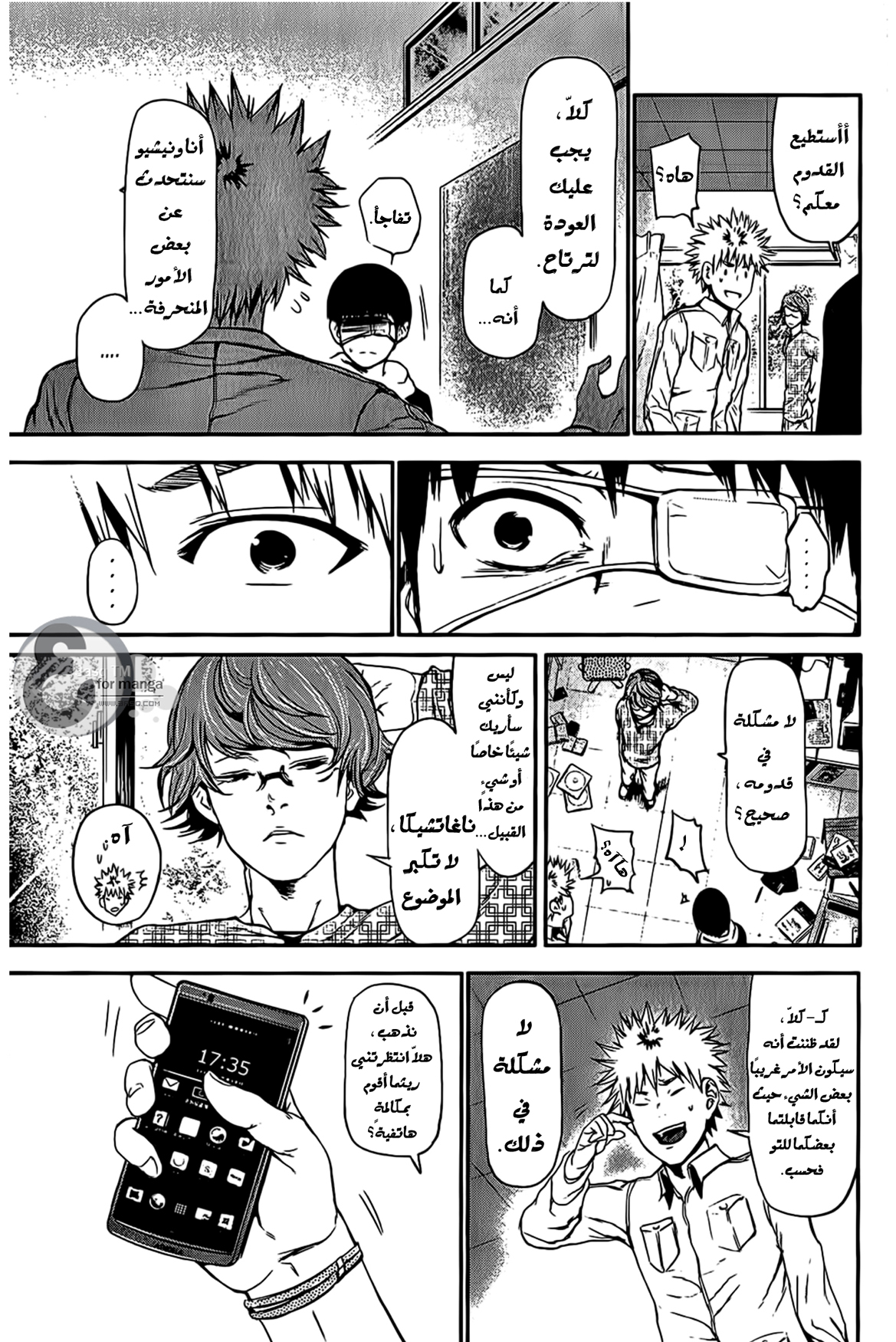 Tokyo Ghoul: Chapter 7 - Page 5
