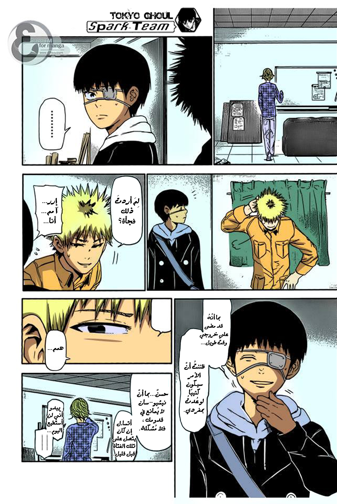 Tokyo Ghoul: Chapter 7 - Page 6