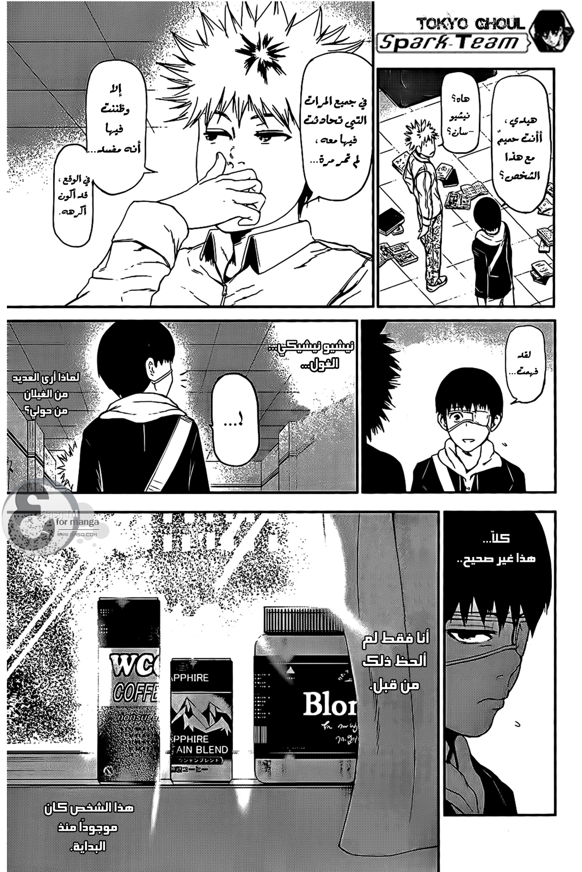 Tokyo Ghoul: Chapter 7 - Page 7