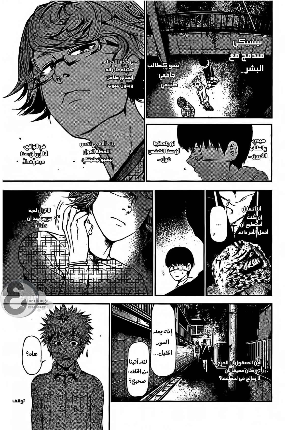 Tokyo Ghoul: Chapter 7 - Page 11