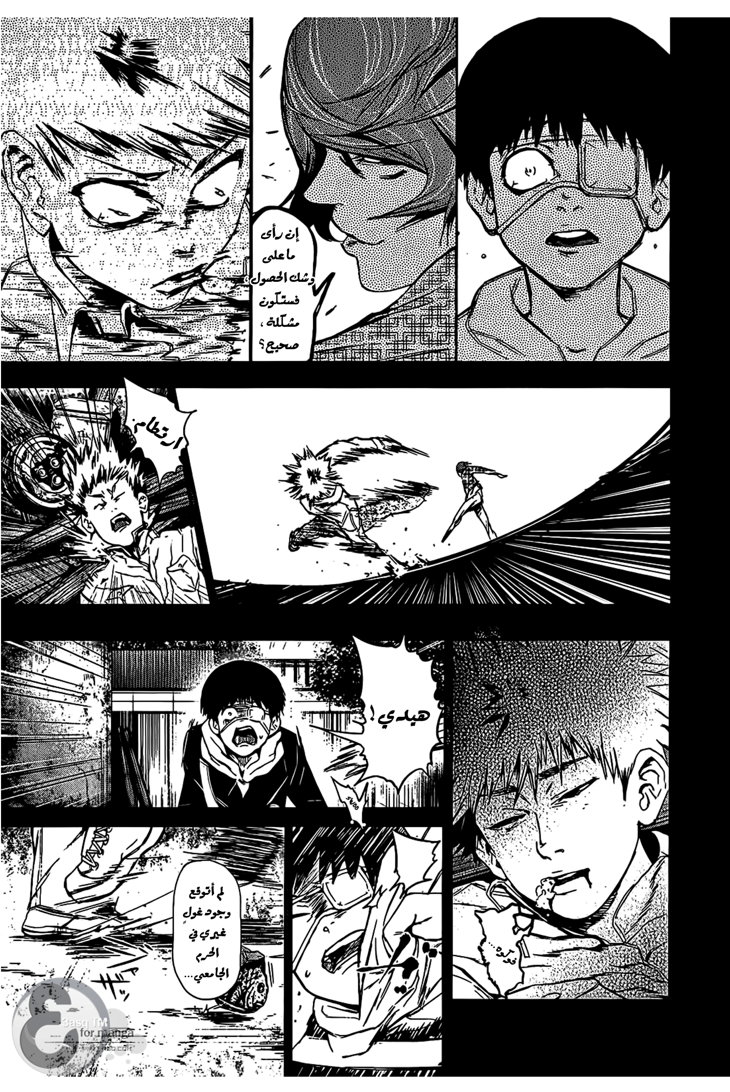 Tokyo Ghoul: Chapter 7 - Page 13