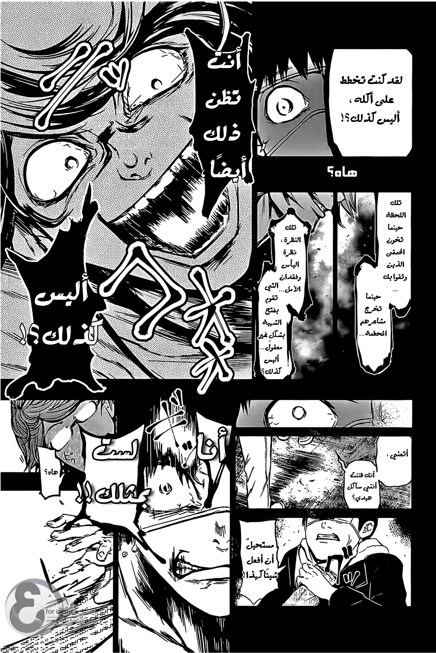 Tokyo Ghoul: Chapter 7 - Page 15