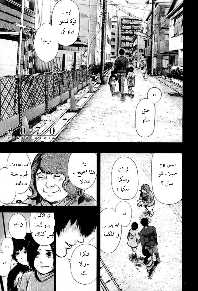 Tokyo Ghoul: Chapter 70 - Page 2