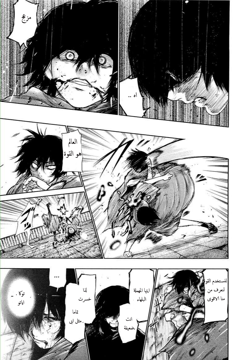 Tokyo Ghoul: Chapter 70 - Page 4