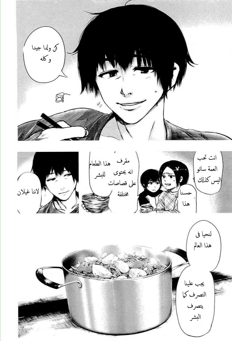 Tokyo Ghoul: Chapter 70 - Page 5