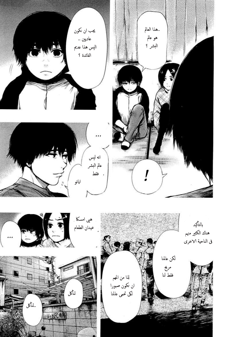 Tokyo Ghoul: Chapter 70 - Page 6
