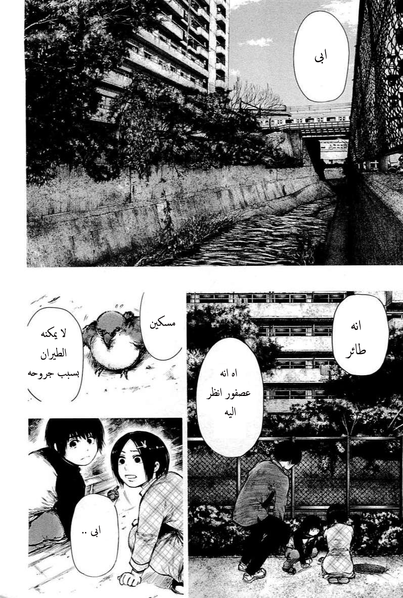 Tokyo Ghoul: Chapter 70 - Page 9