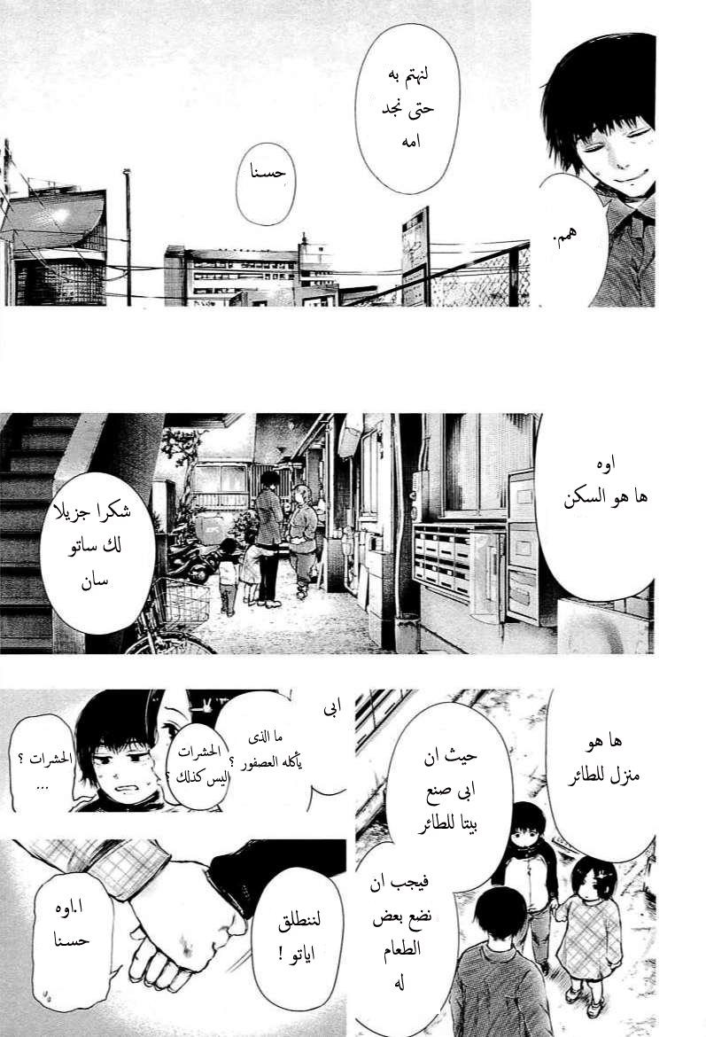 Tokyo Ghoul: Chapter 70 - Page 10