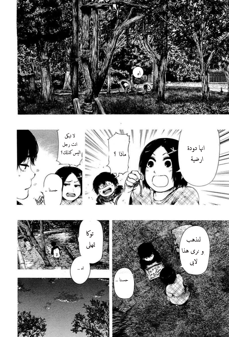 Tokyo Ghoul: Chapter 70 - Page 11