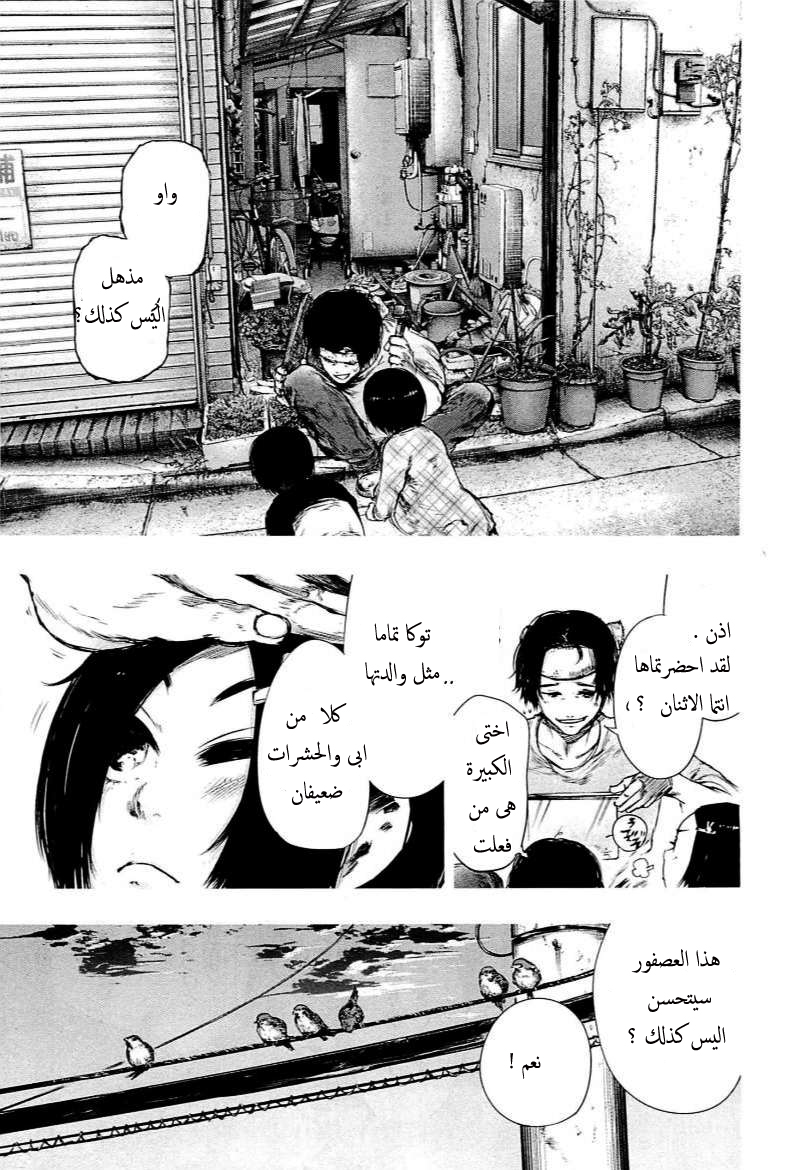 Tokyo Ghoul: Chapter 70 - Page 12