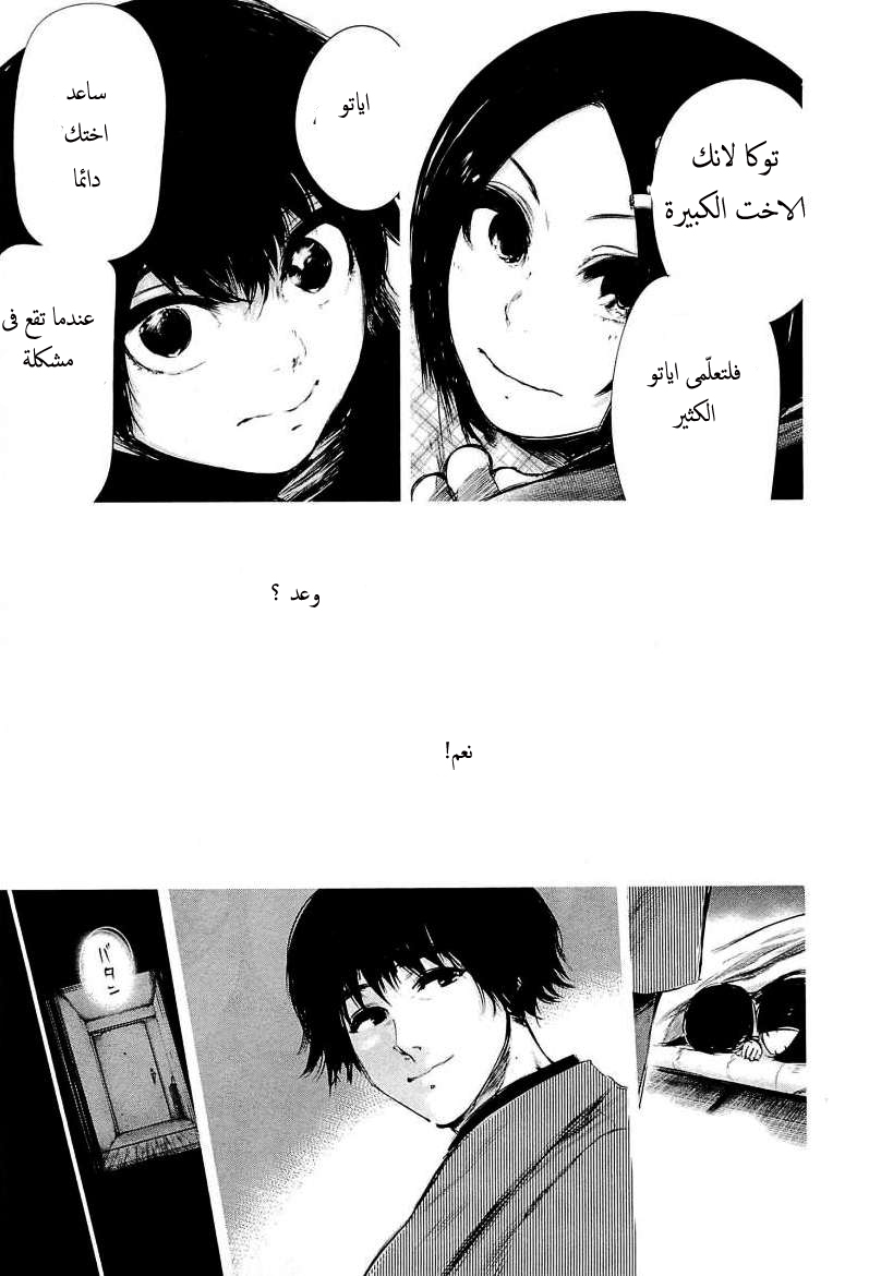 Tokyo Ghoul: Chapter 70 - Page 16