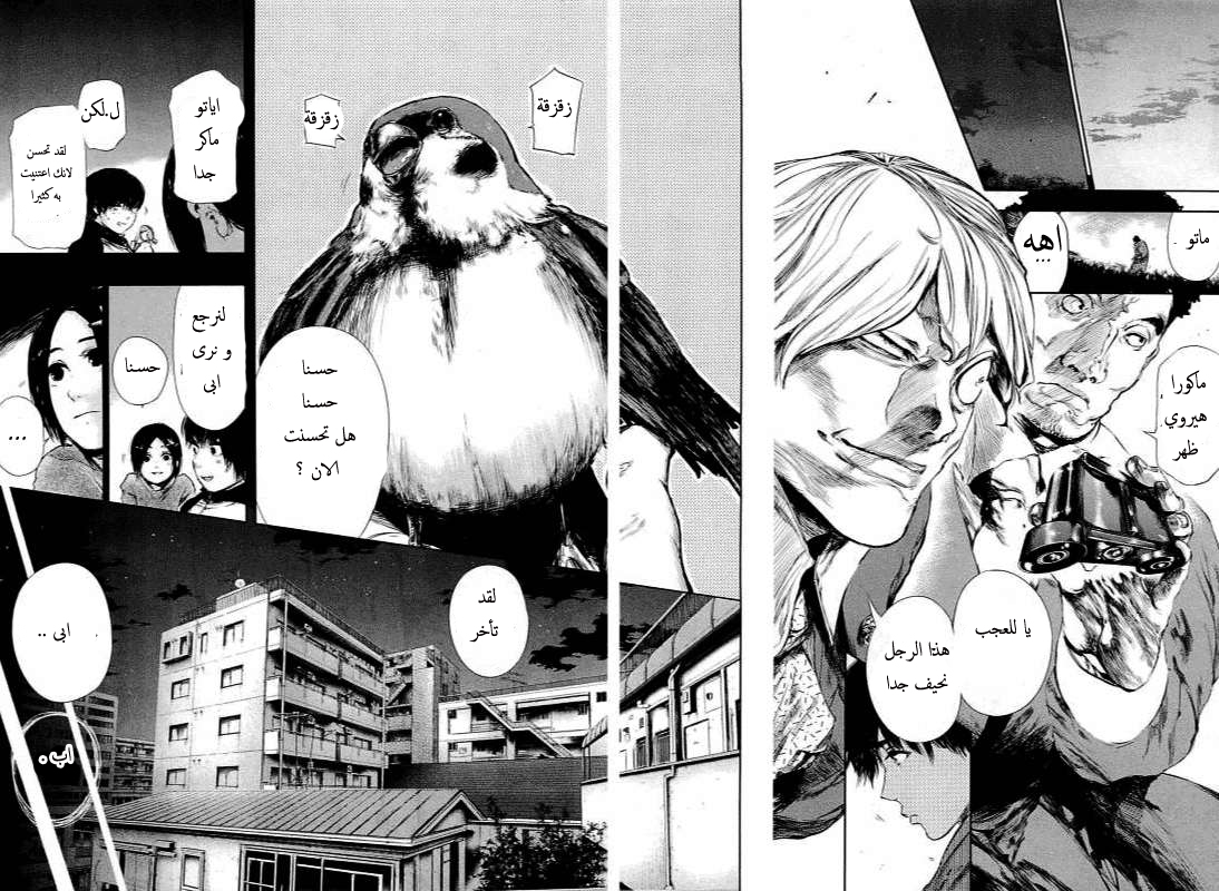 Tokyo Ghoul: Chapter 70 - Page 17