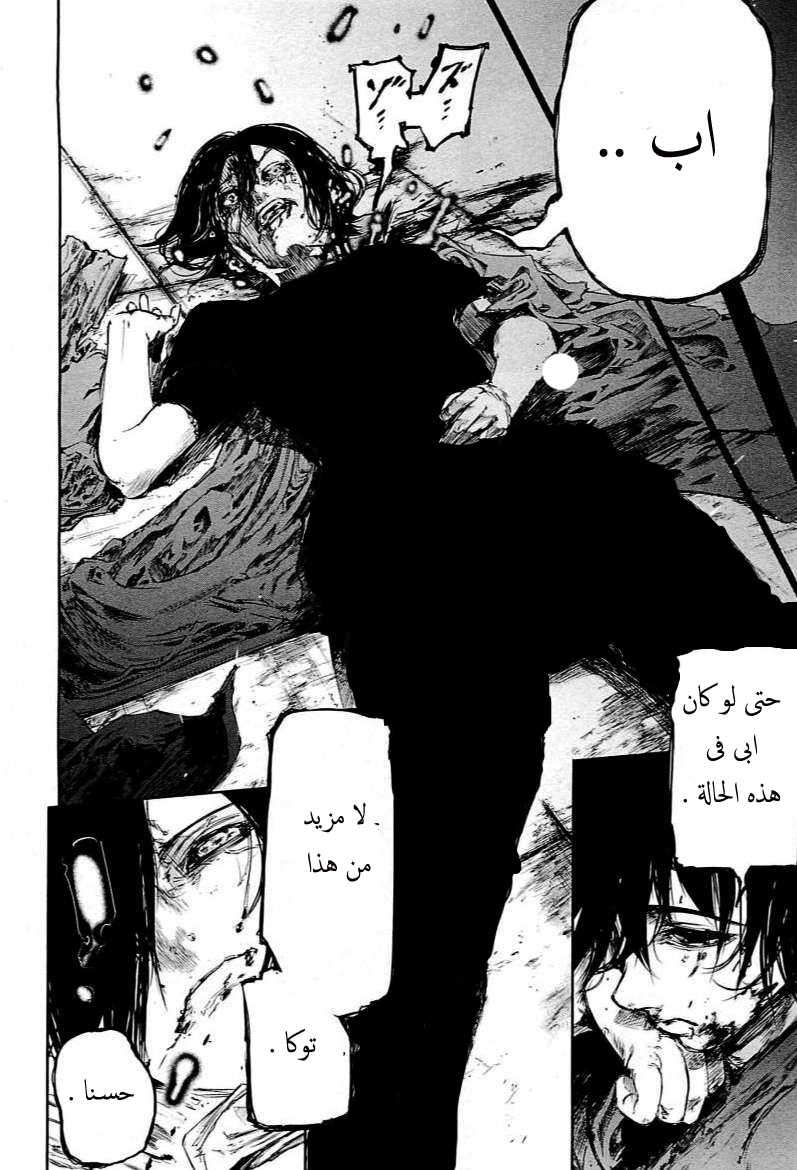 Tokyo Ghoul: Chapter 70 - Page 18