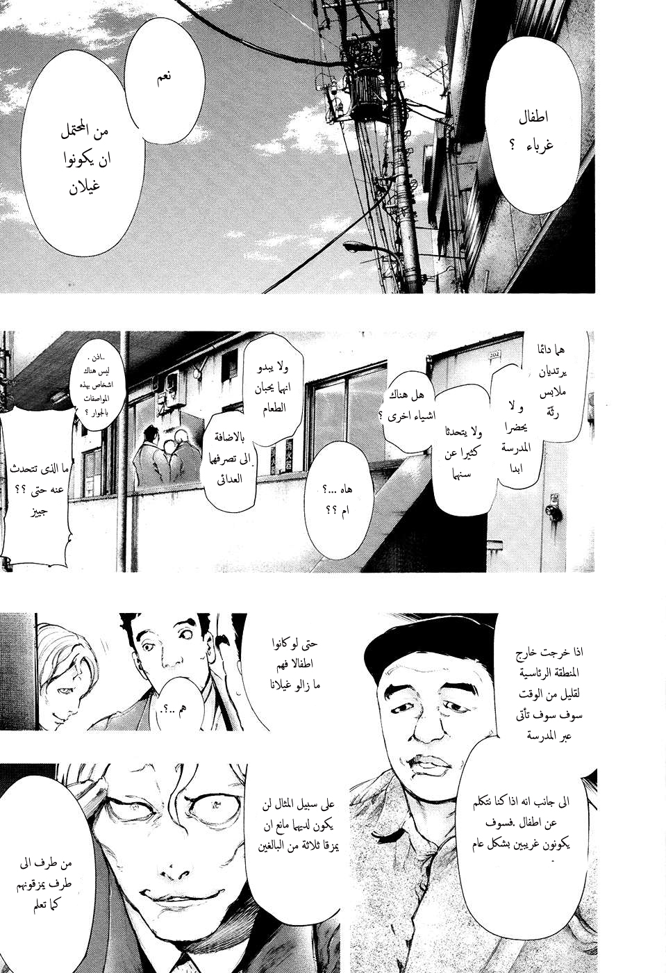 Tokyo Ghoul: Chapter 71 - Page 2