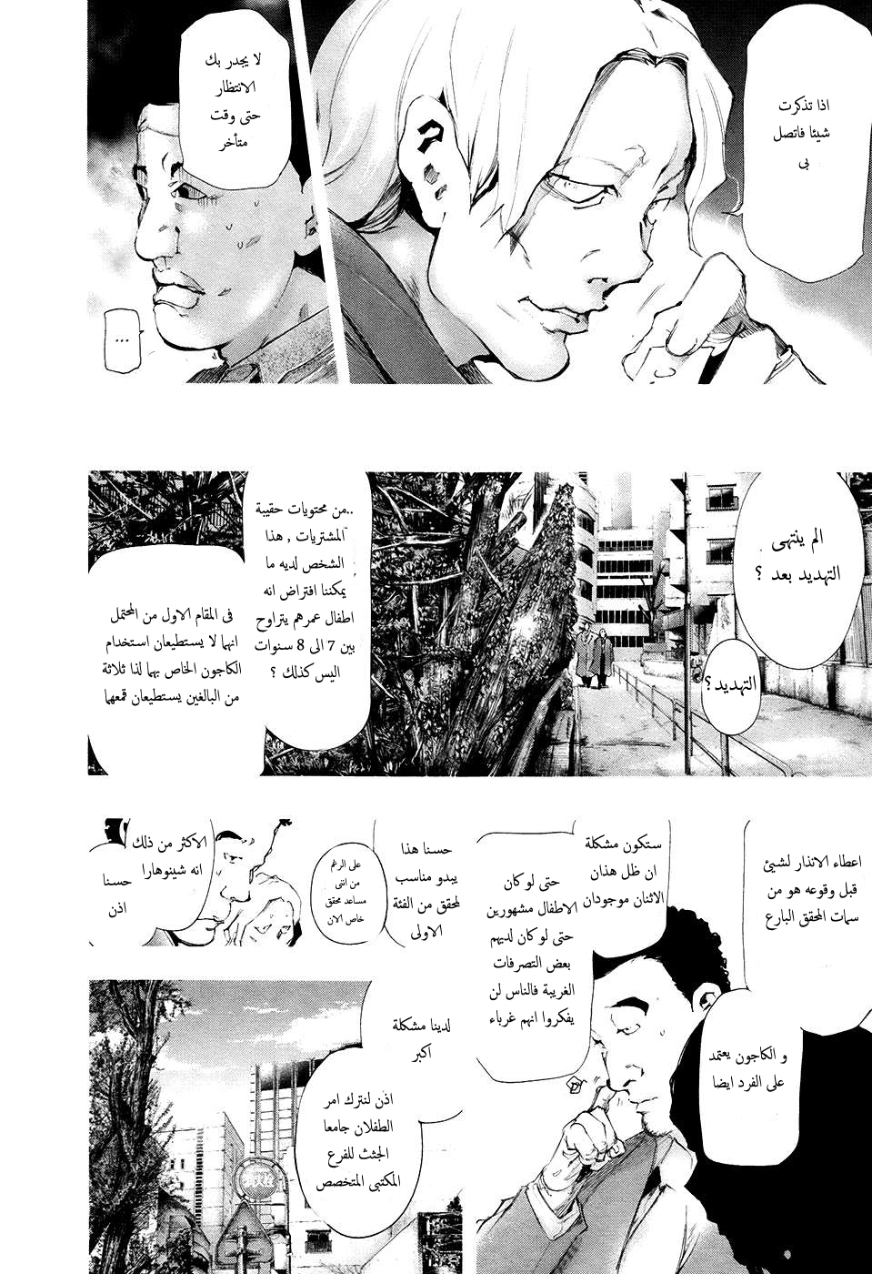 Tokyo Ghoul: Chapter 71 - Page 3