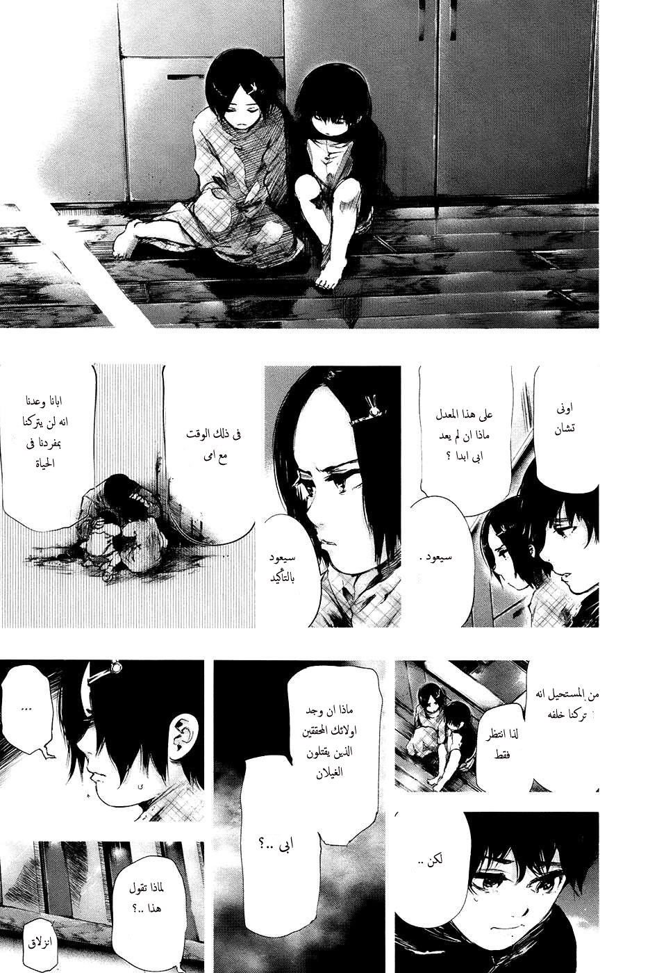 Tokyo Ghoul: Chapter 71 - Page 4