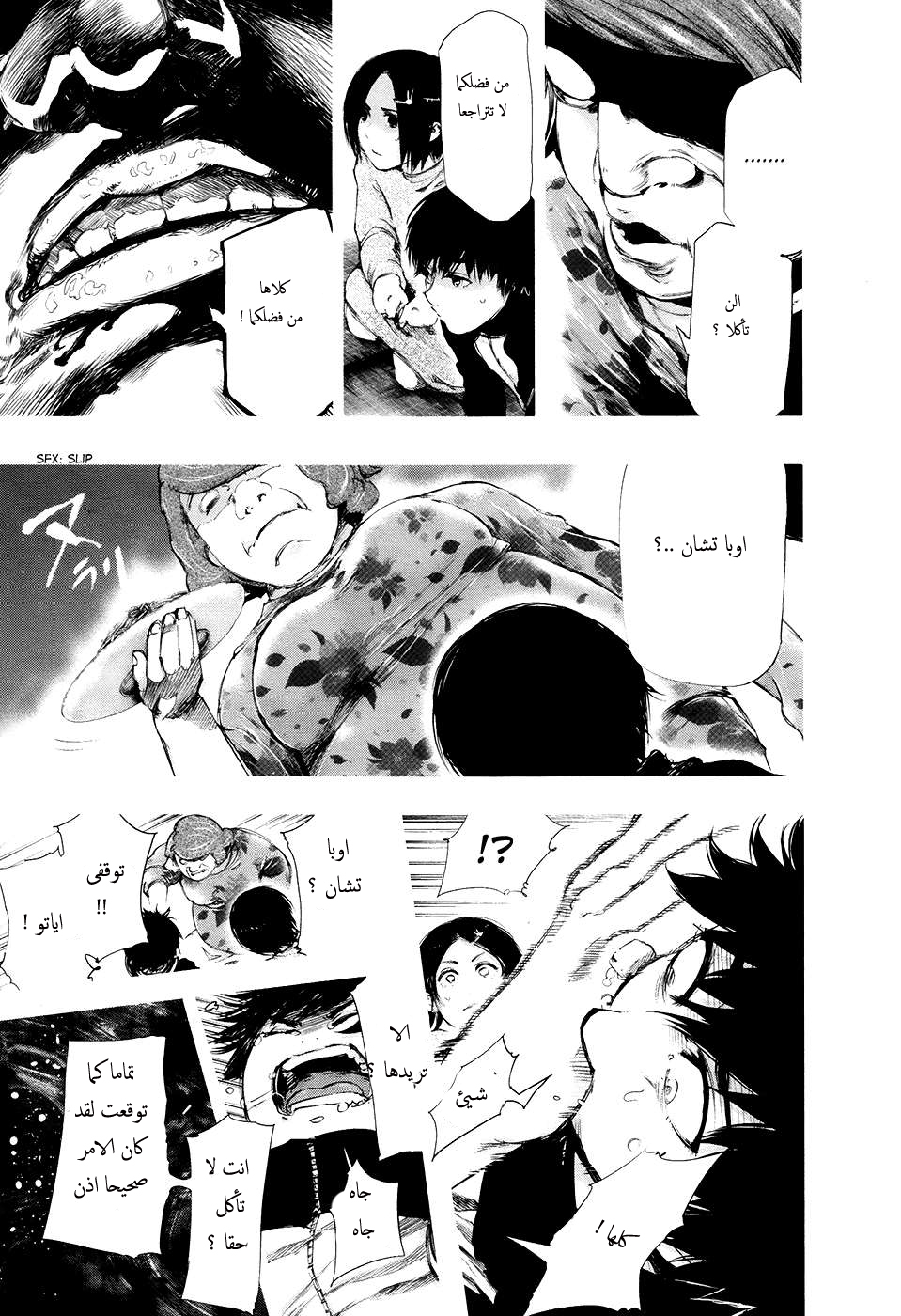 Tokyo Ghoul: Chapter 71 - Page 6