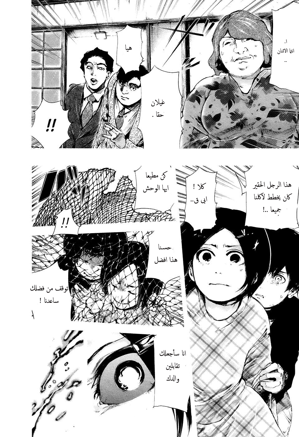 Tokyo Ghoul: Chapter 71 - Page 7