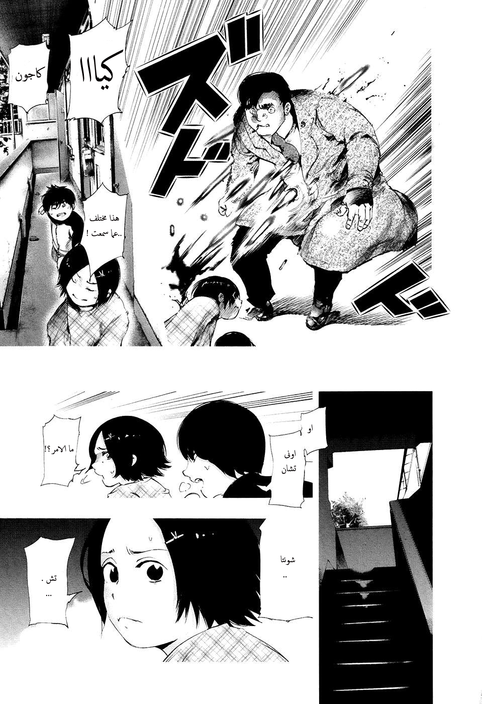 Tokyo Ghoul: Chapter 71 - Page 8