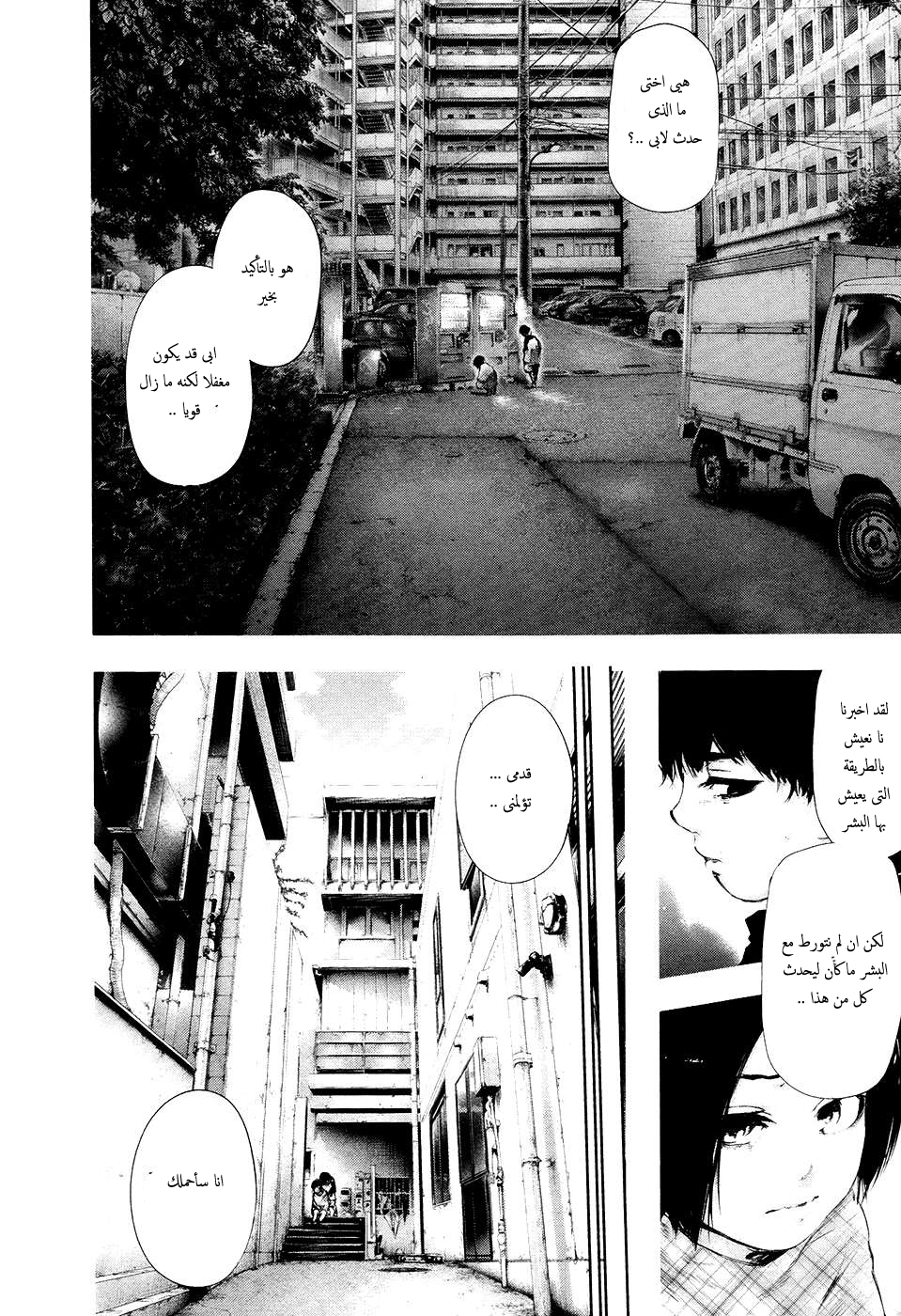 Tokyo Ghoul: Chapter 71 - Page 11