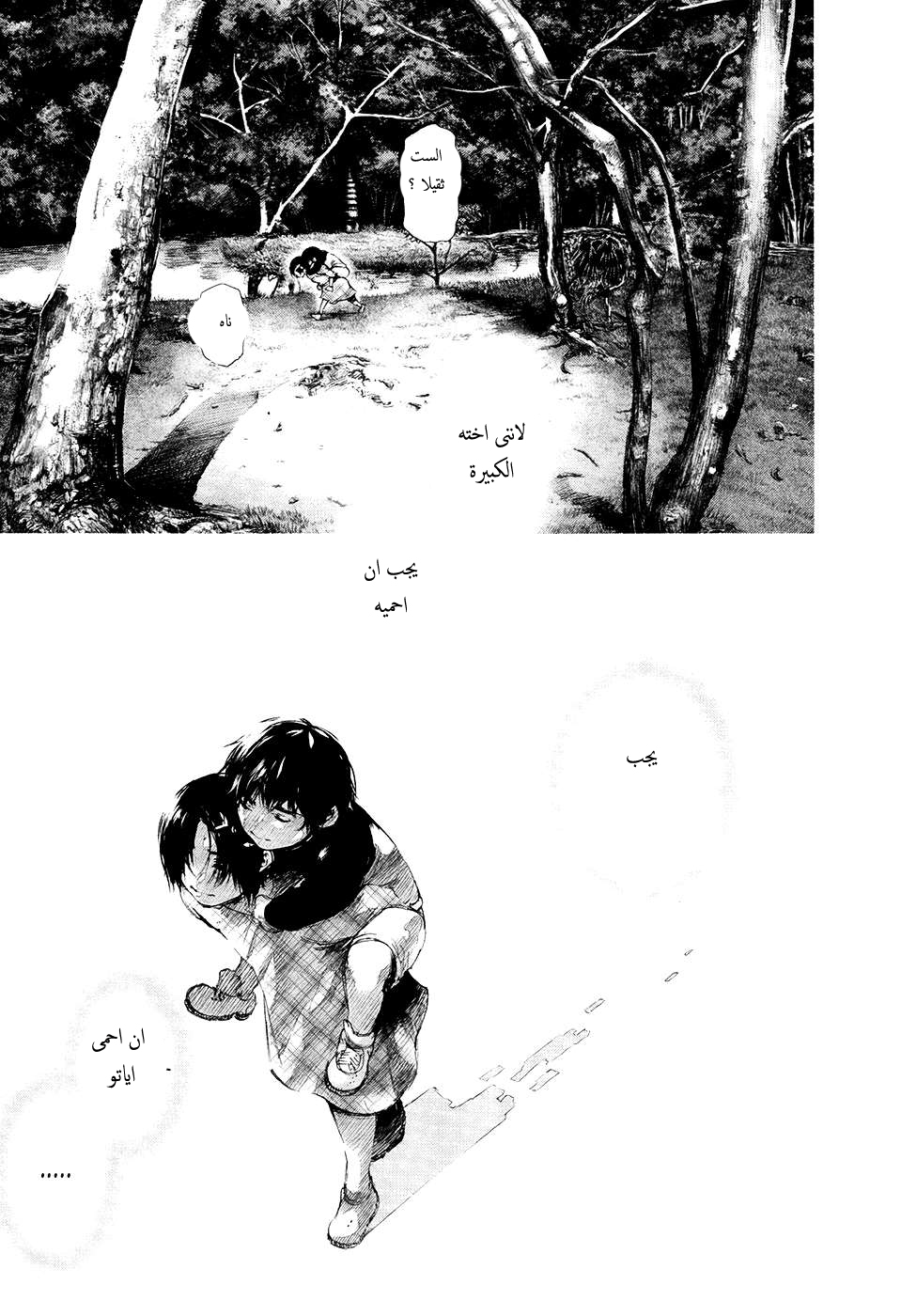 Tokyo Ghoul: Chapter 71 - Page 12