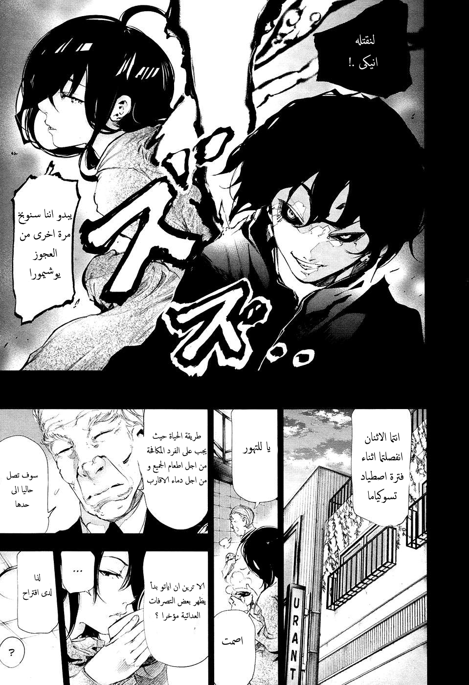Tokyo Ghoul: Chapter 71 - Page 14