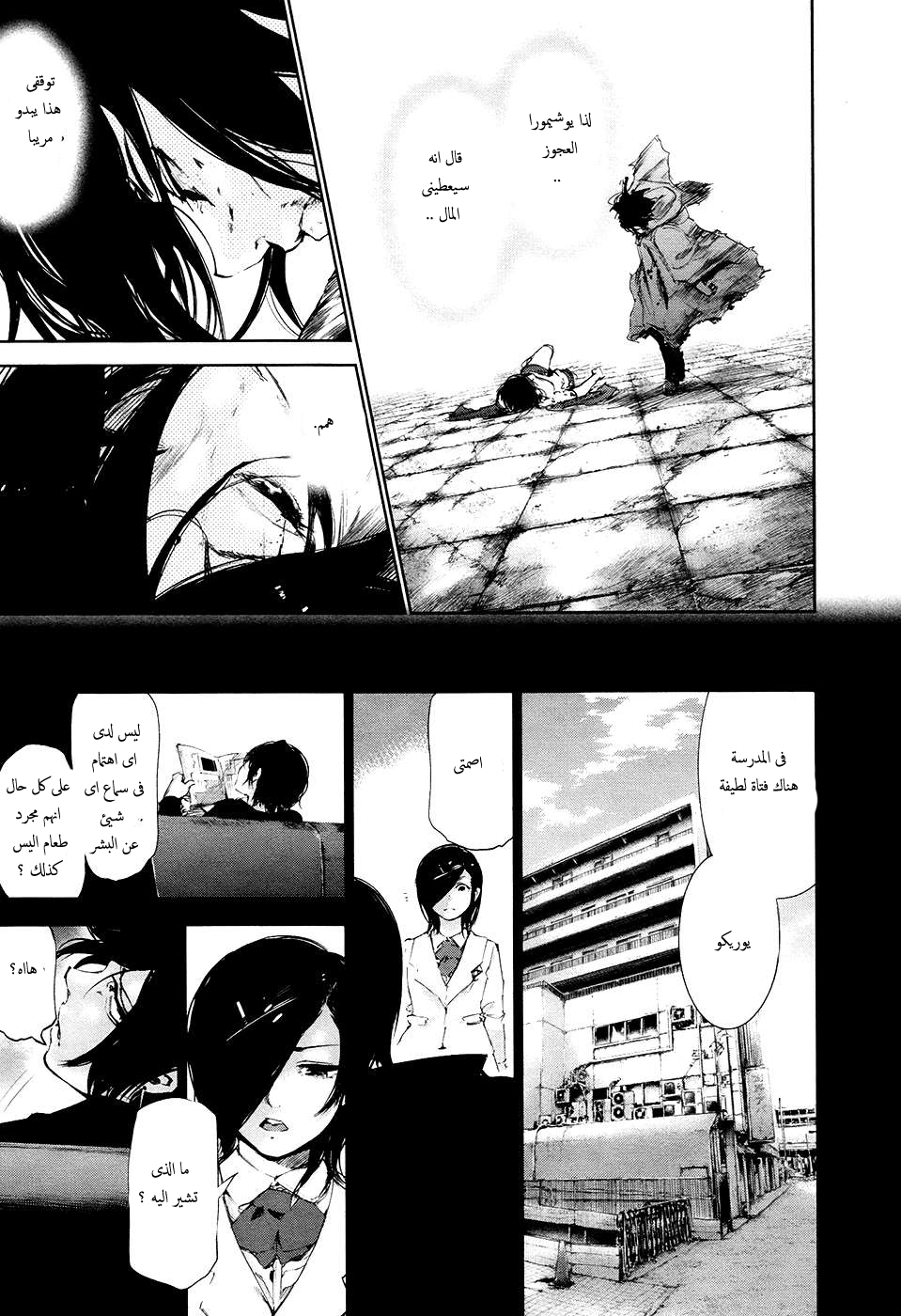 Tokyo Ghoul: Chapter 71 - Page 16