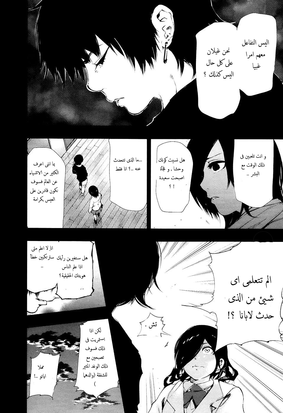 Tokyo Ghoul: Chapter 71 - Page 17