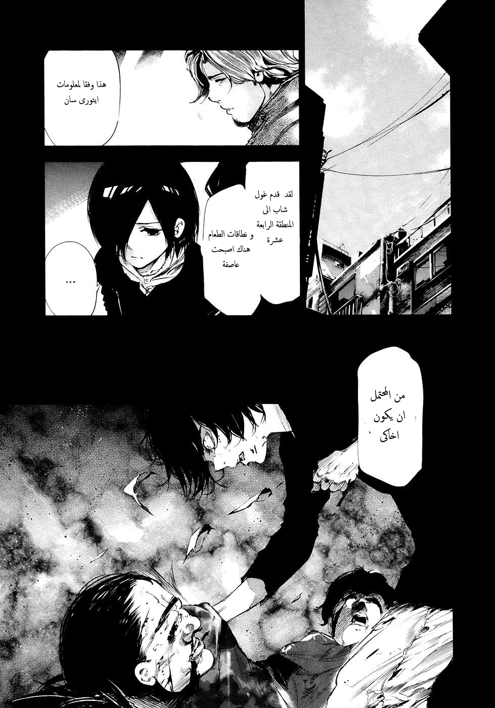 Tokyo Ghoul: Chapter 71 - Page 18