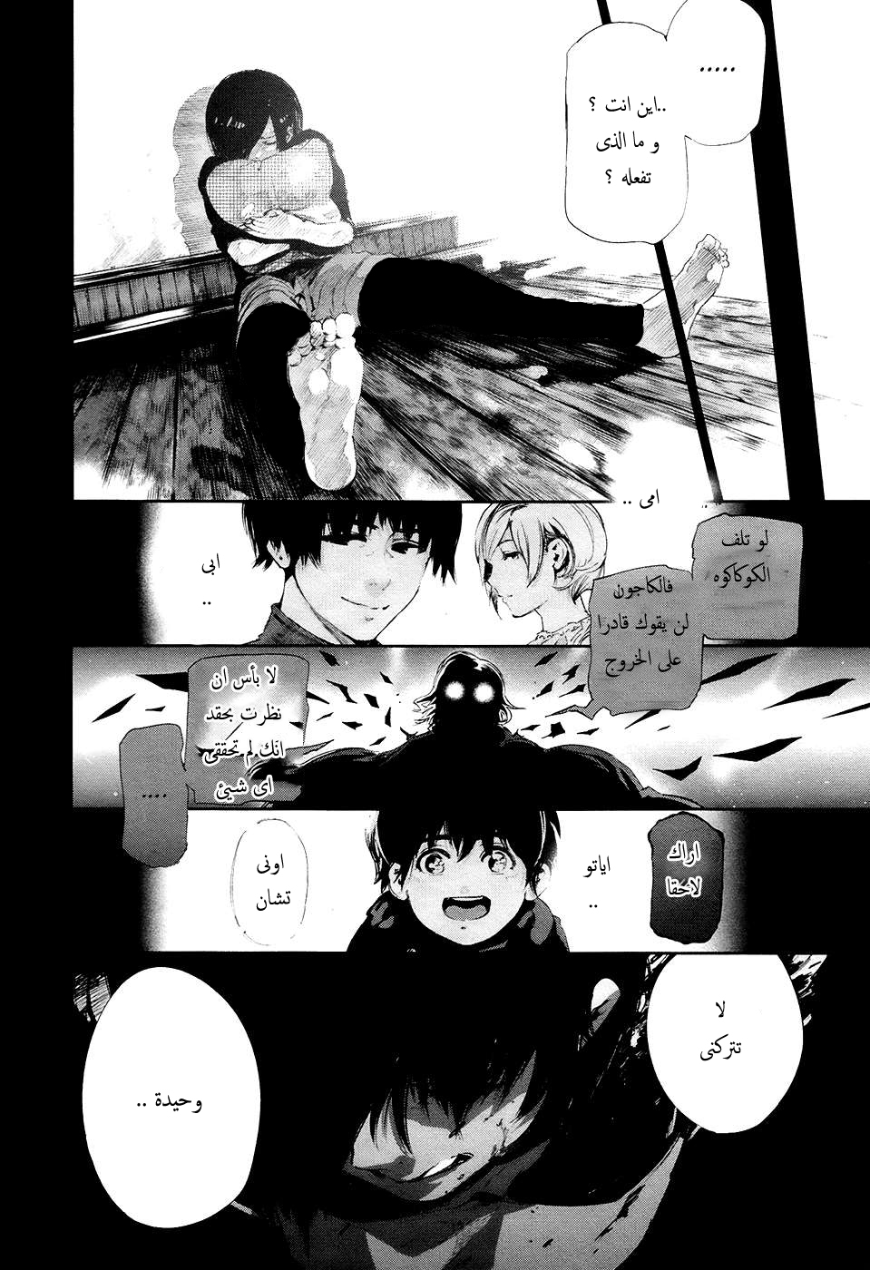 Tokyo Ghoul: Chapter 71 - Page 19