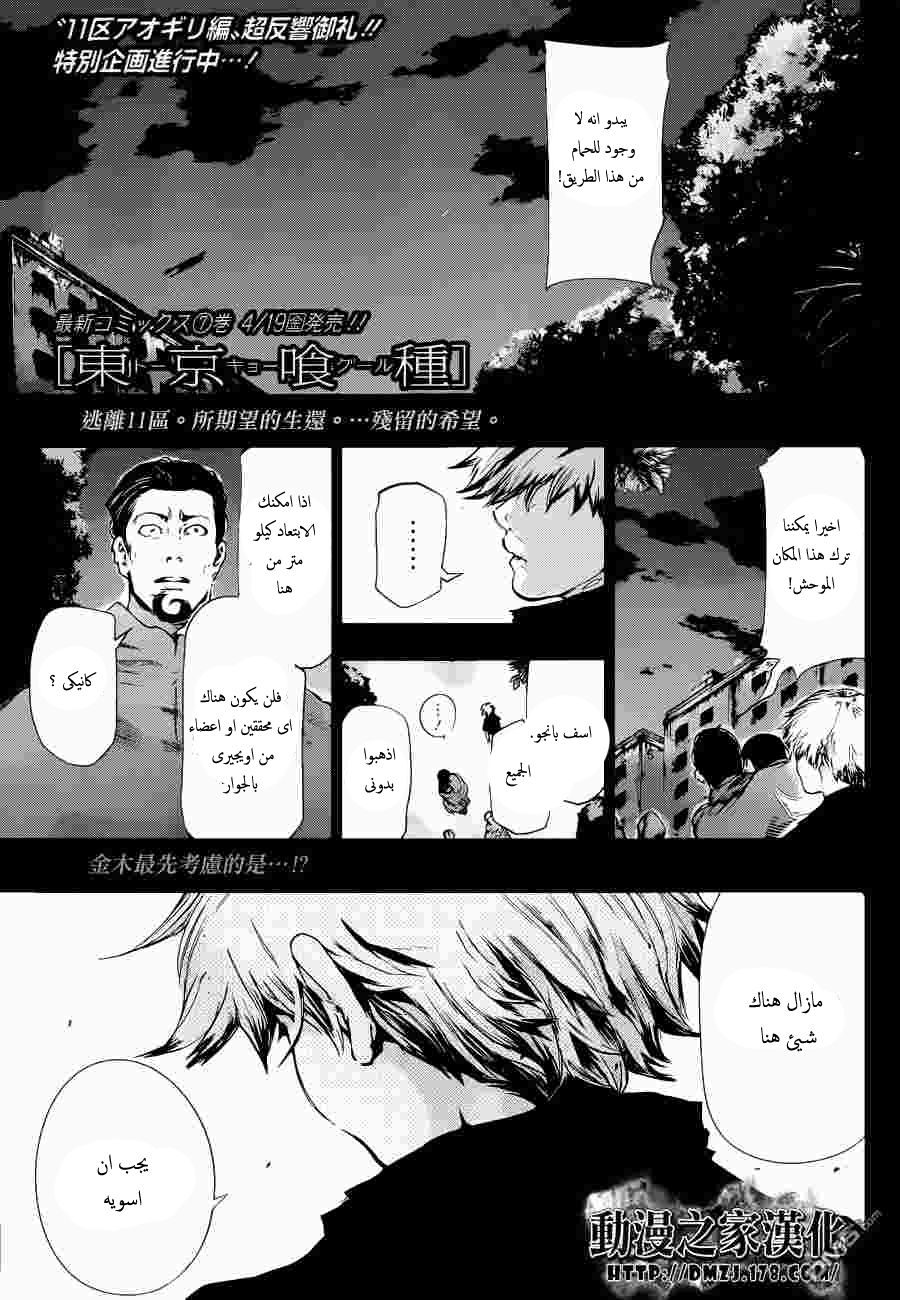 Tokyo Ghoul: Chapter 72 - Page 2