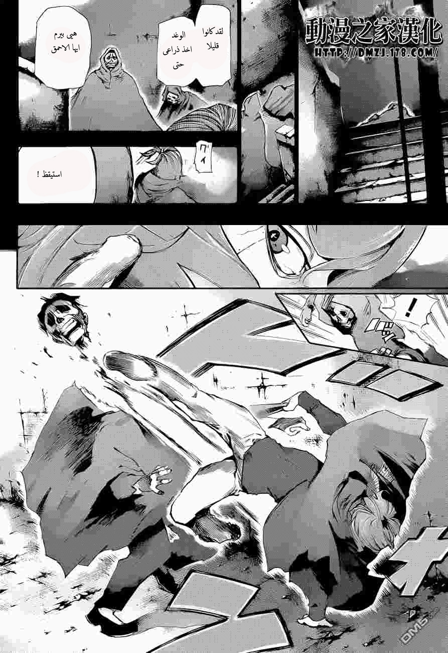 Tokyo Ghoul: Chapter 72 - Page 3