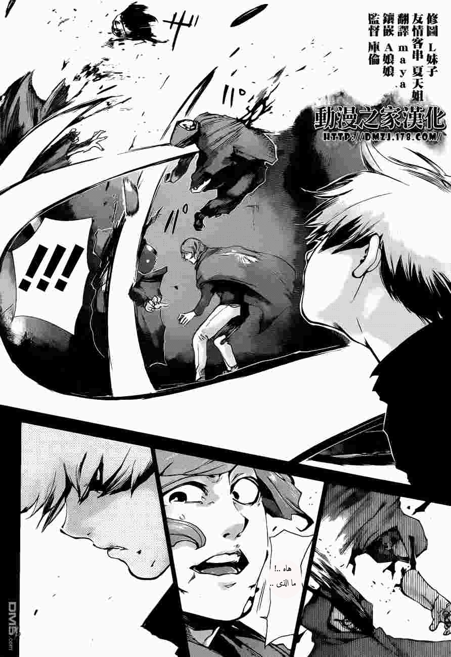 Tokyo Ghoul: Chapter 72 - Page 5