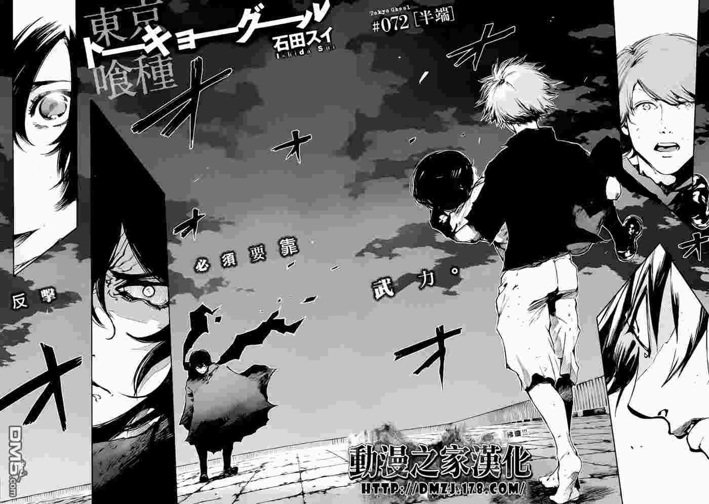 Tokyo Ghoul: Chapter 72 - Page 7