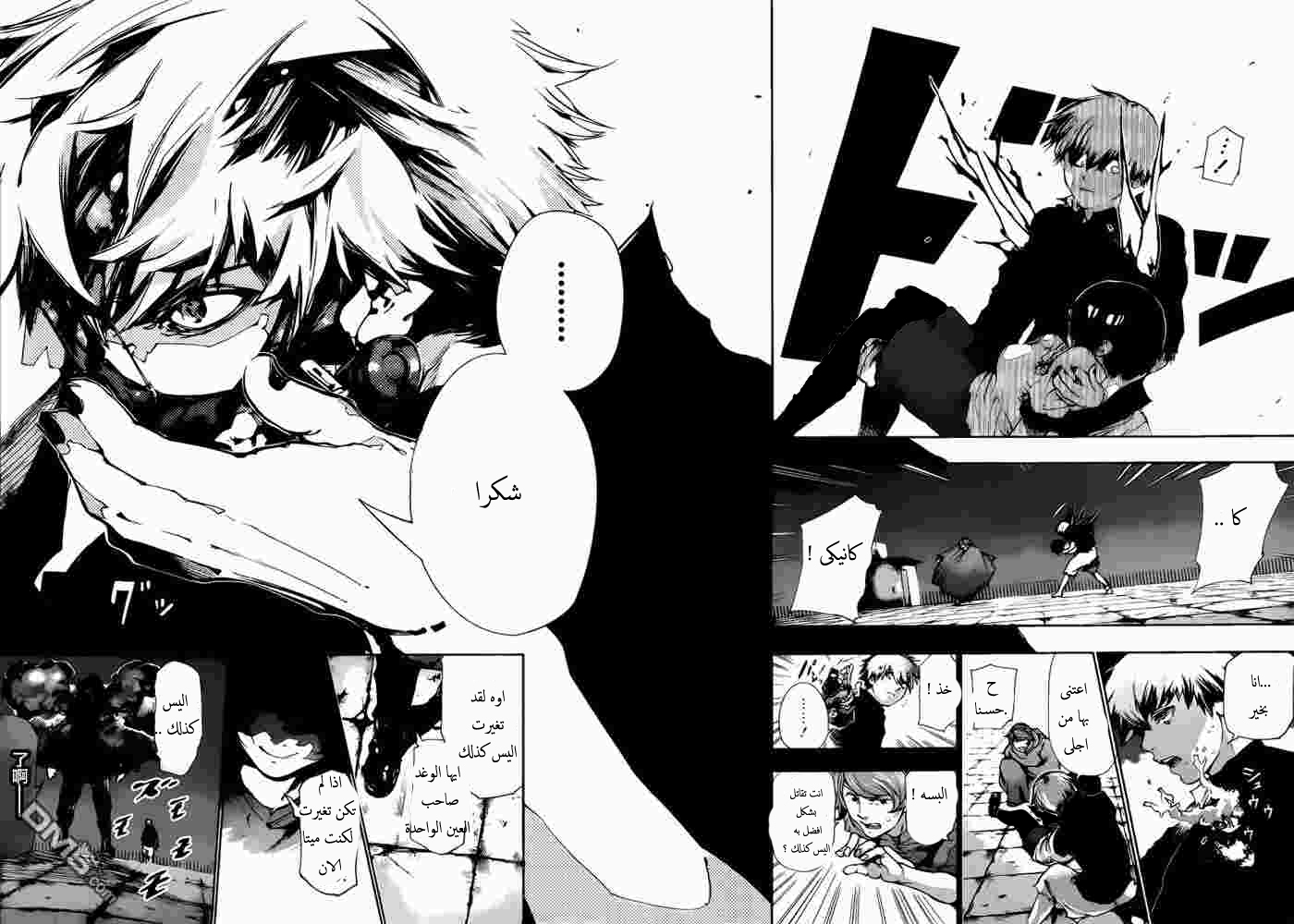 Tokyo Ghoul: Chapter 72 - Page 9