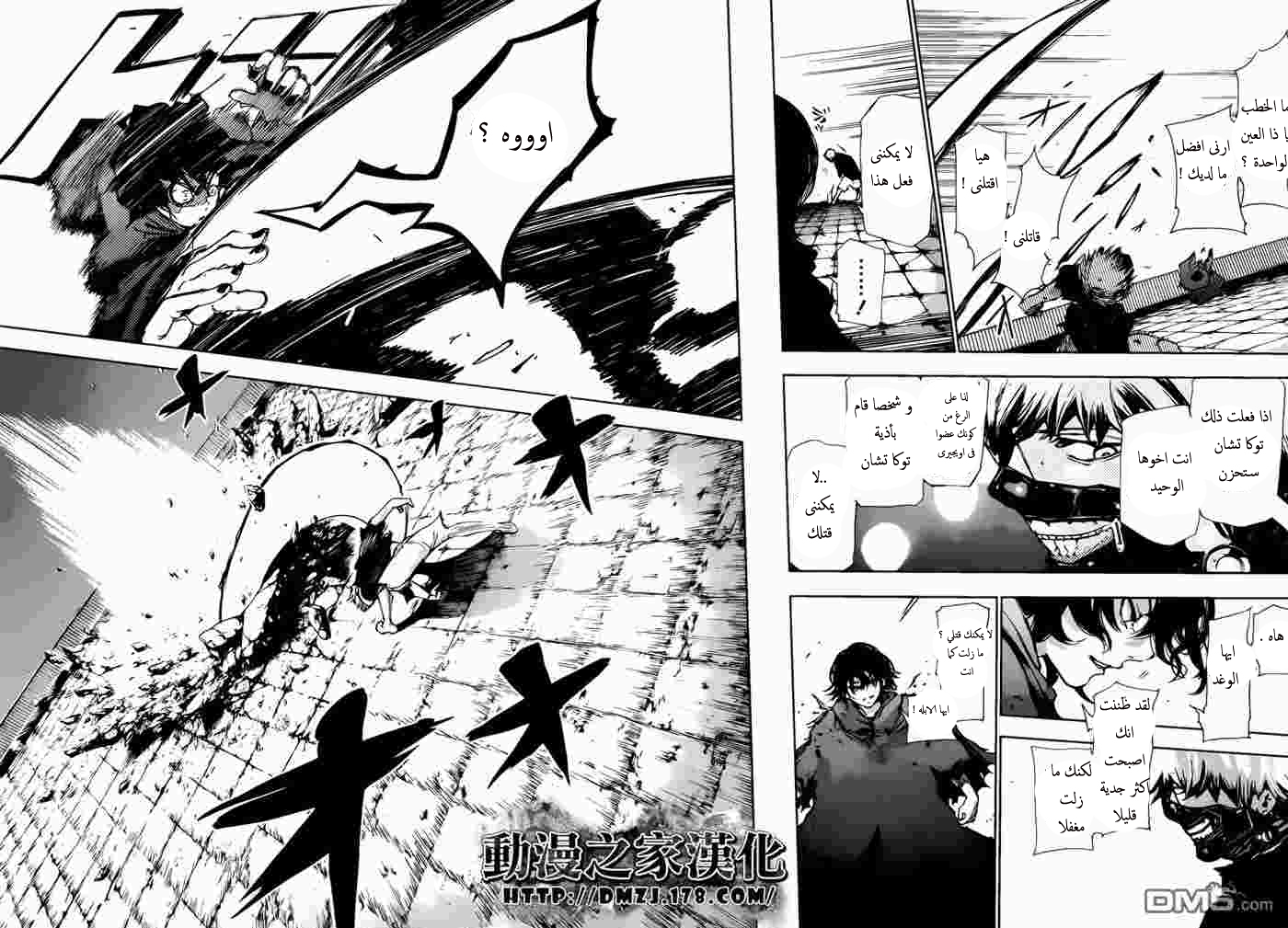 Tokyo Ghoul: Chapter 72 - Page 12